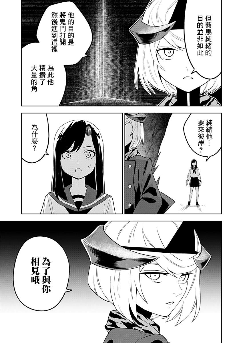 角鋒相對 - 第37話 - 5