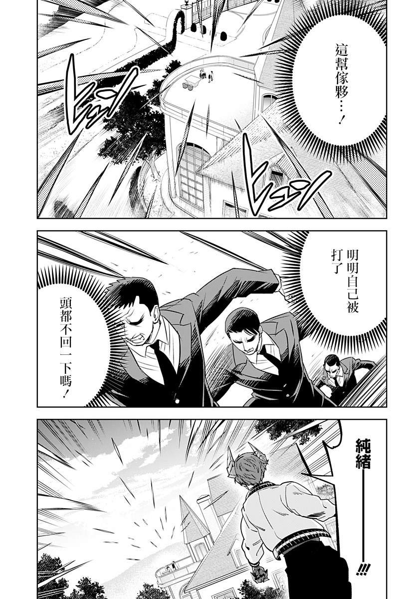 角鋒相對 - 第37話 - 3