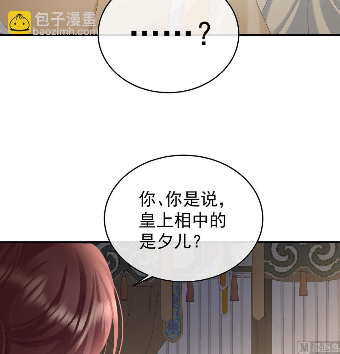 嬌夫有喜 - 第103話 封后(1/2) - 5