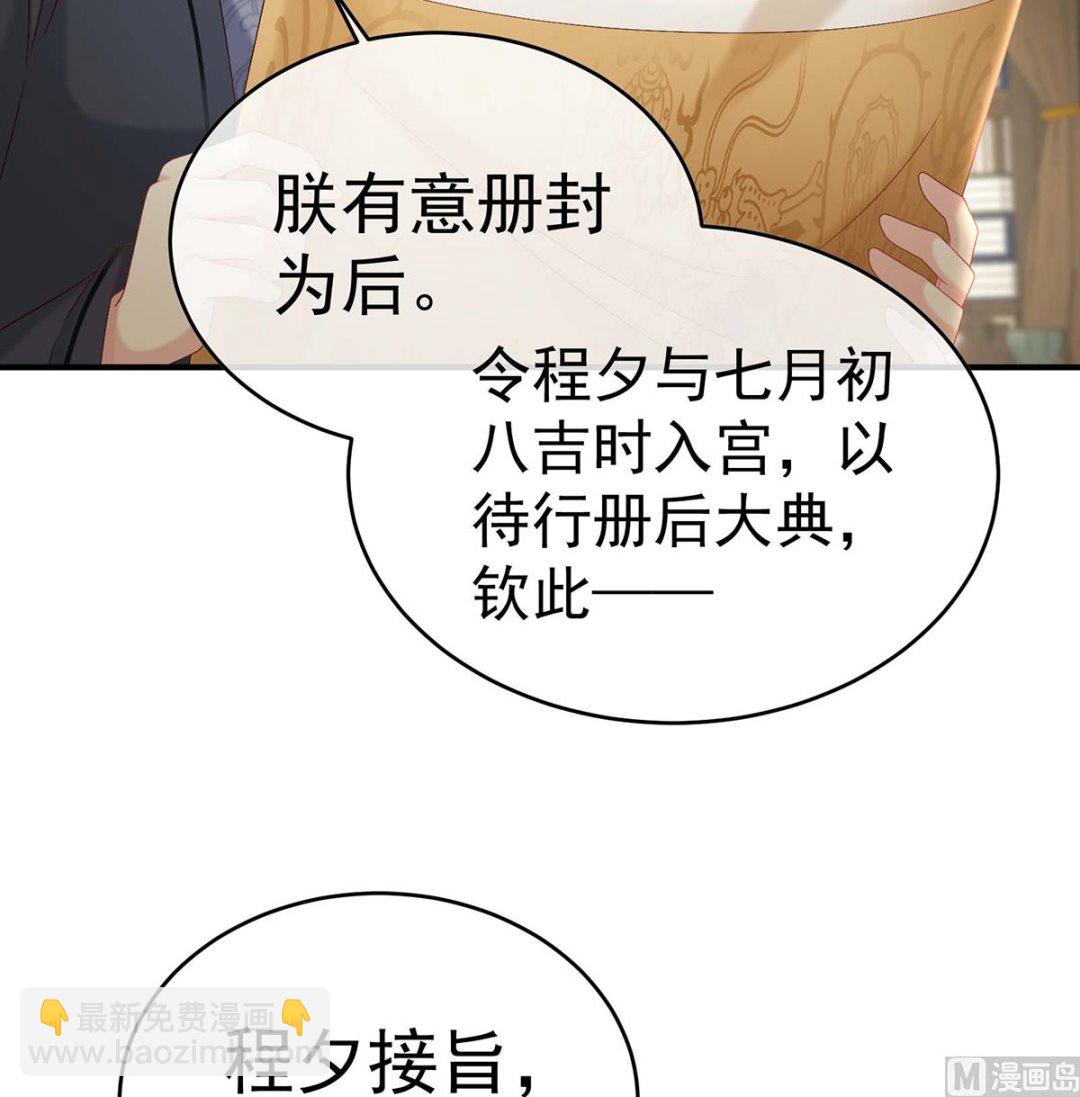 嬌夫有喜 - 第103話 封后(1/2) - 6