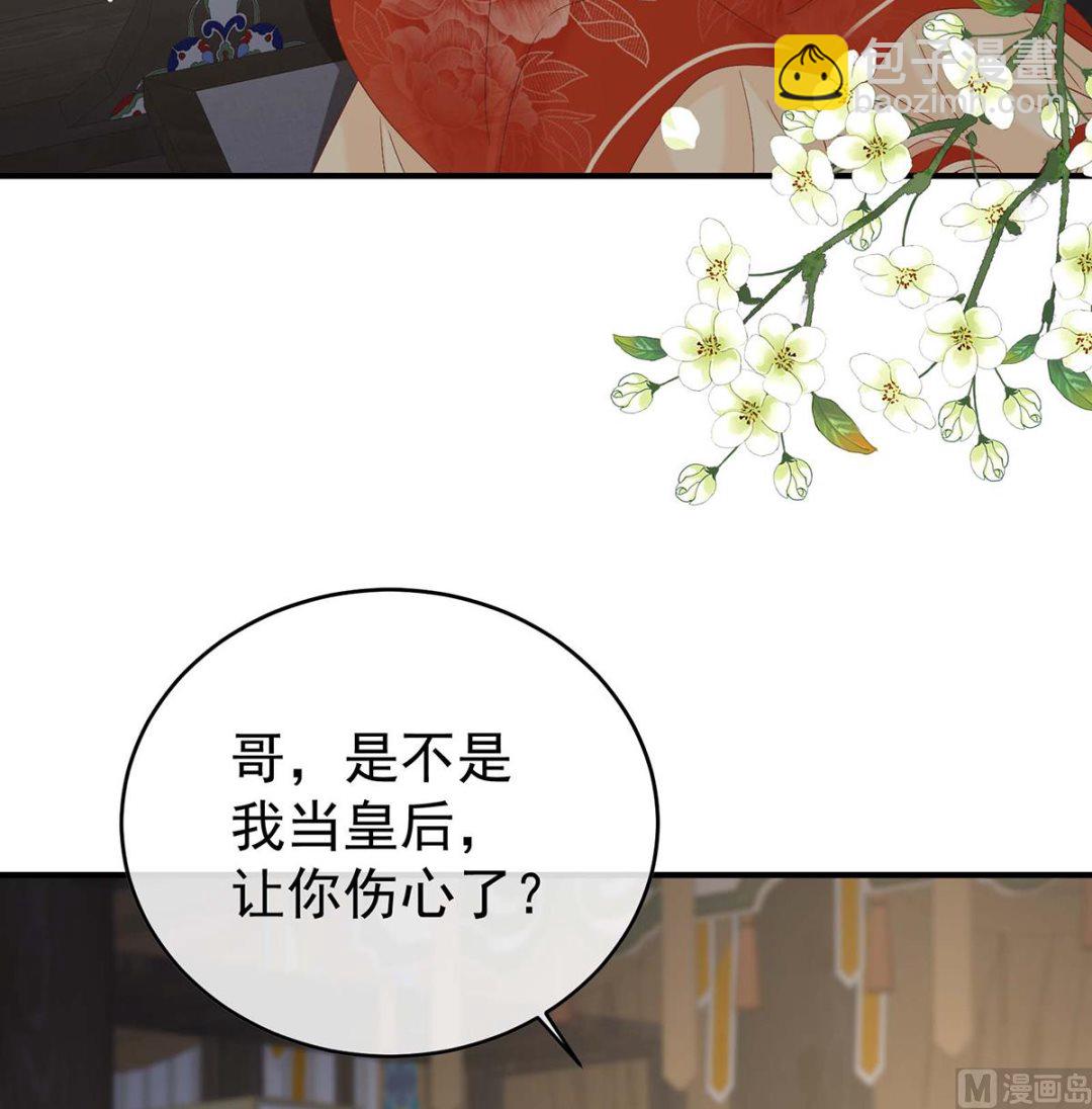 嬌夫有喜 - 第103話 封后(1/2) - 1