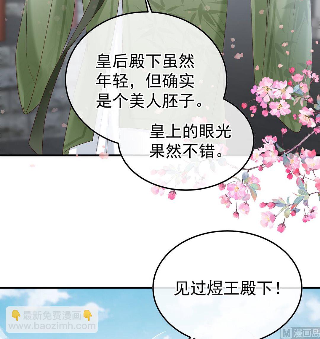 嬌夫有喜 - 第107話 煜王(1/2) - 7