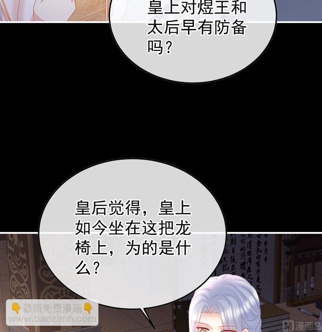 第119话 小皇后掉马了？(1/2)-第125话