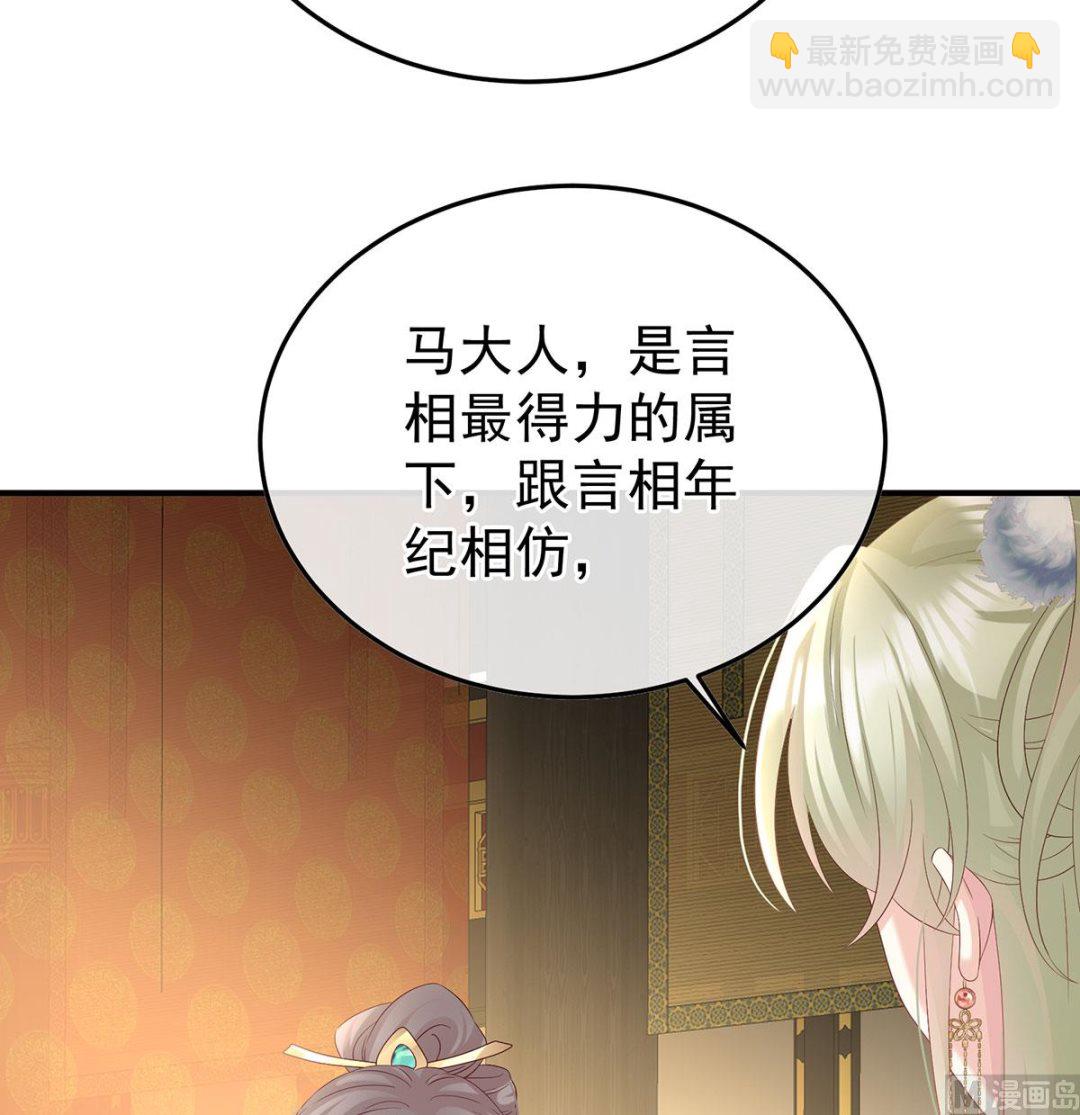 嬌夫有喜 - 第135話 番外：給言相選妻(1/2) - 8