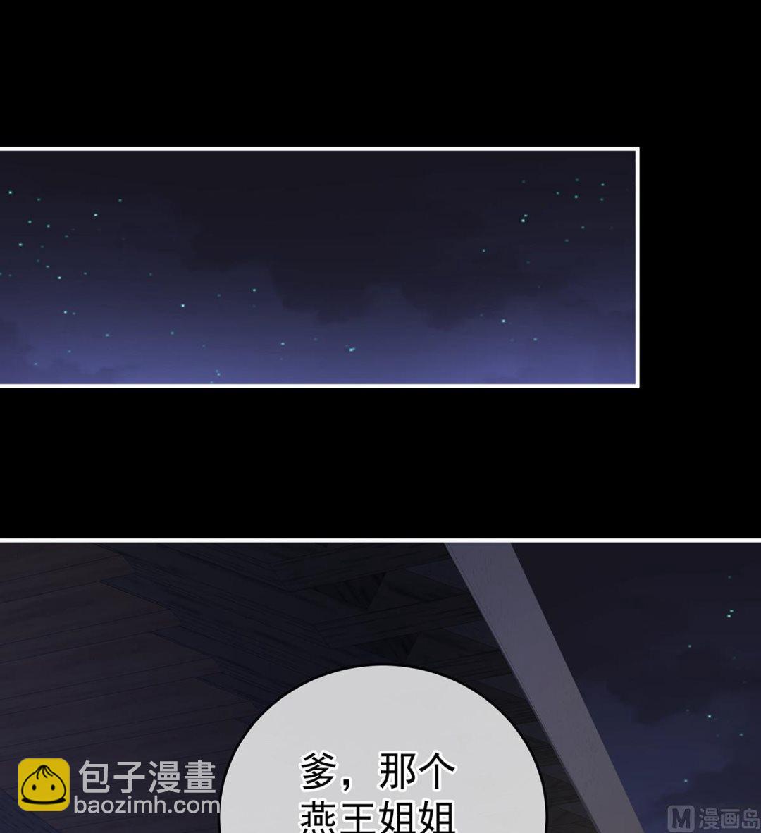 第15话 你是不是喜欢我爹？(1/2)-第17话