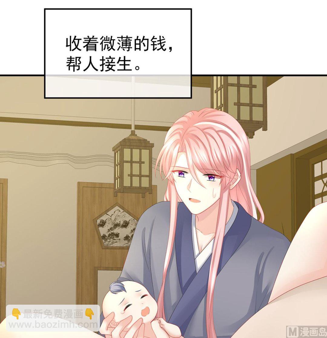 第43话 胎像有异(1/2)-第45话