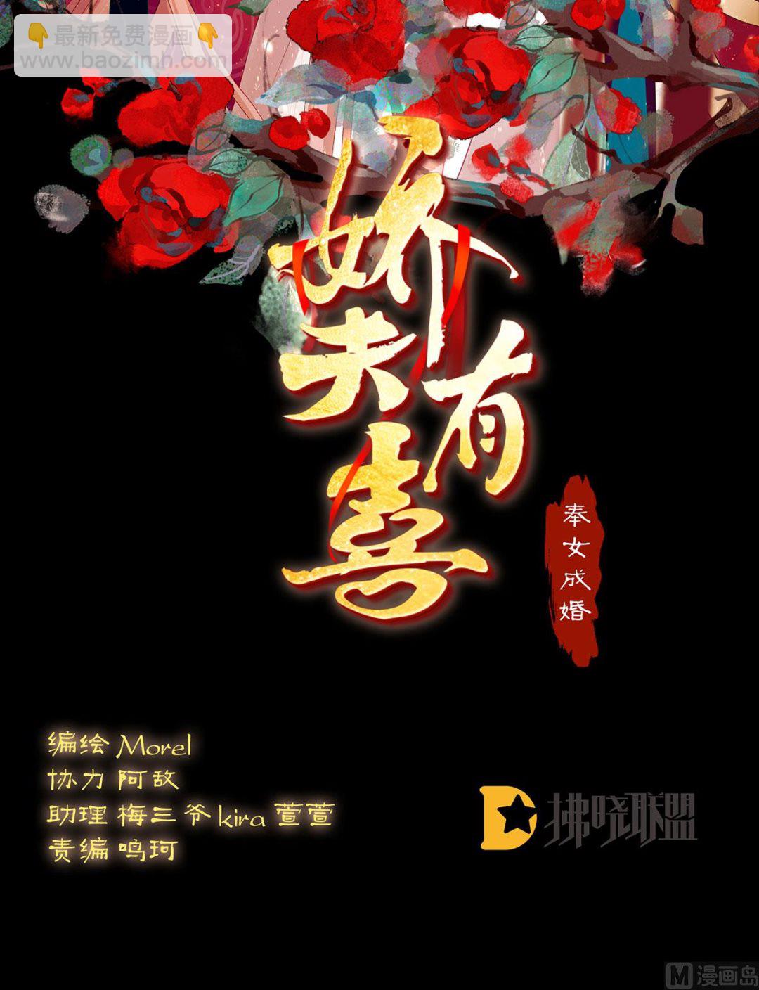 第49话 奉女成婚(1/2)-第51话