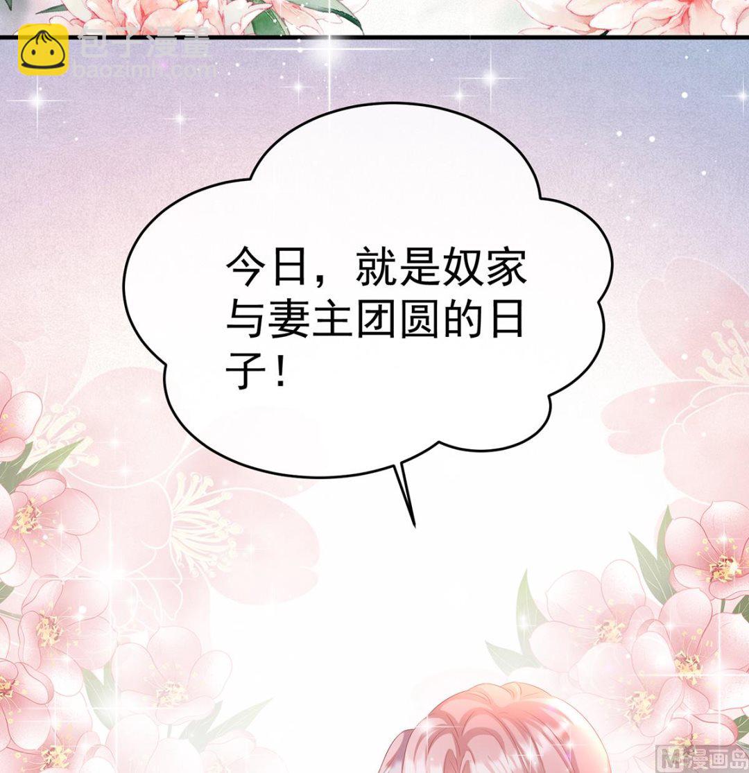 第65话 你是我的妻主！(1/2)-第69话