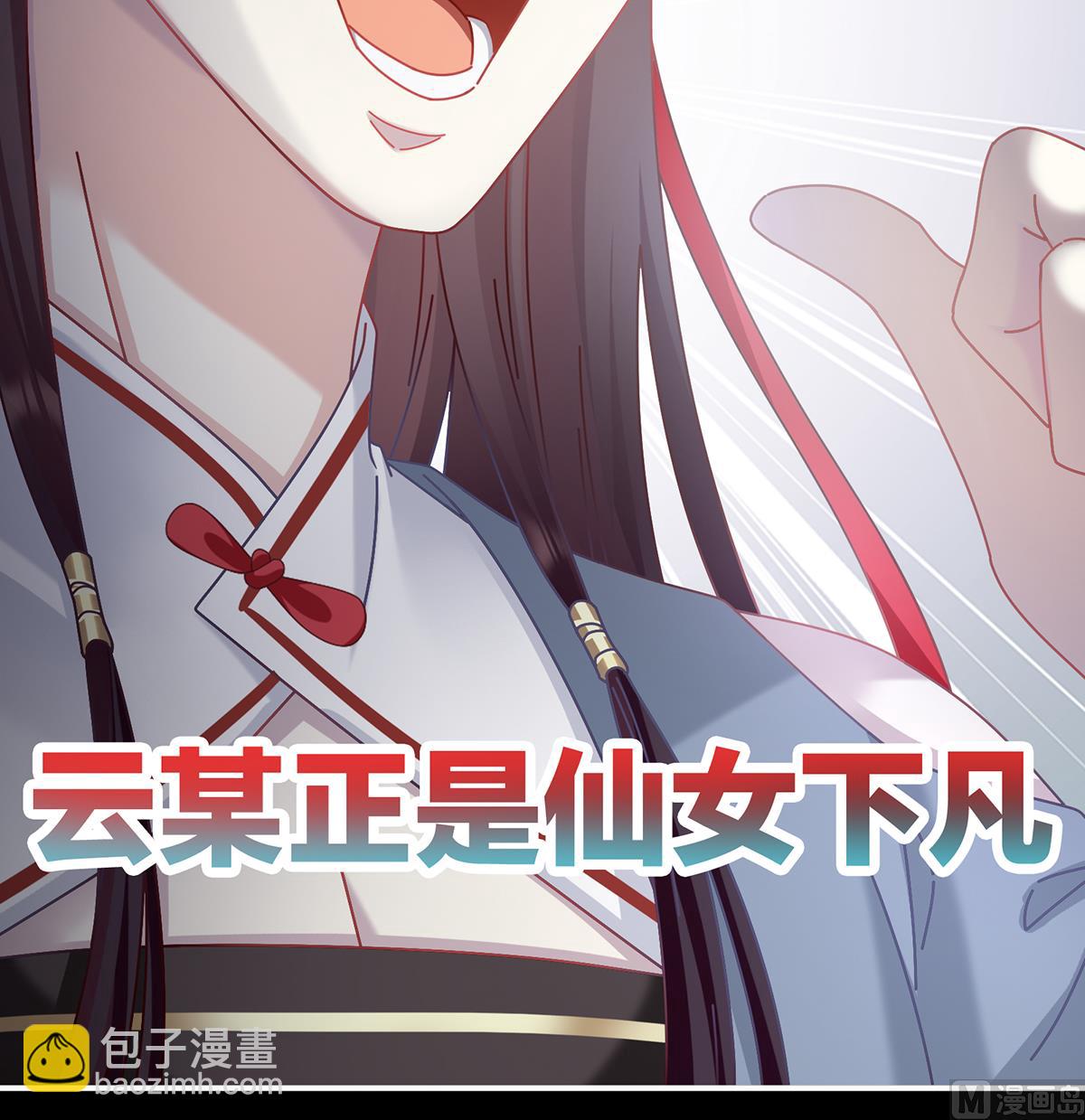 第65话 你是我的妻主！(1/2)-第69话