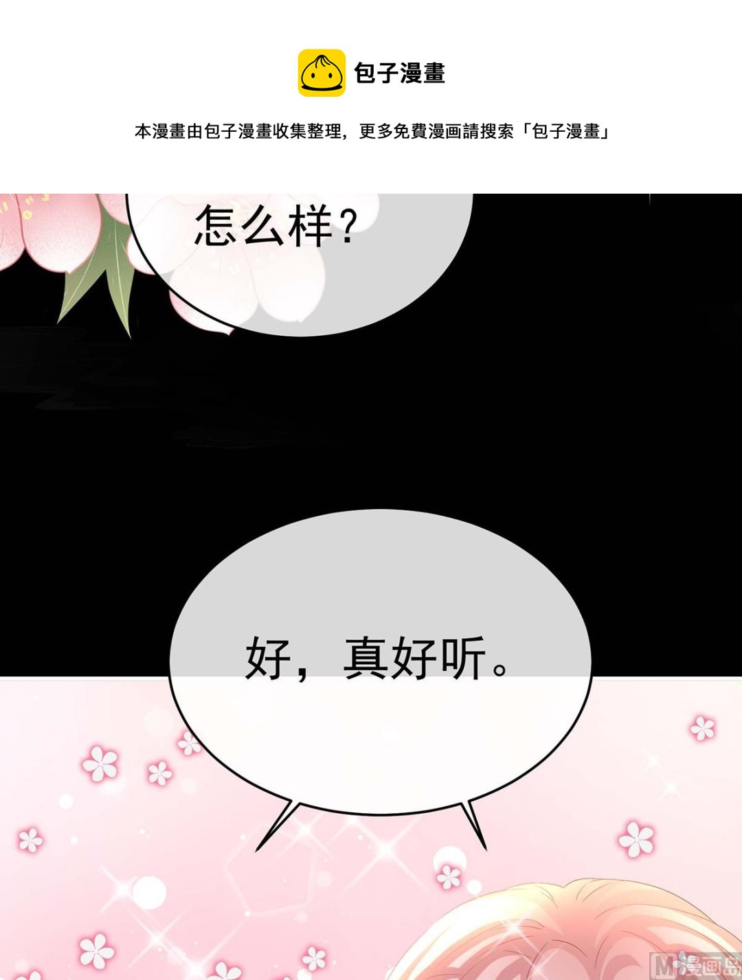 第79话 原来每晚都是这样？！(1/2)-第83话