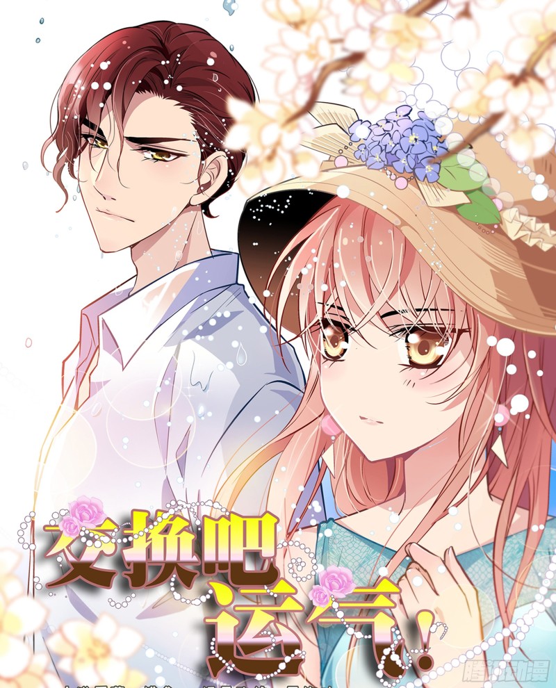 好运冲天了么？-第11话