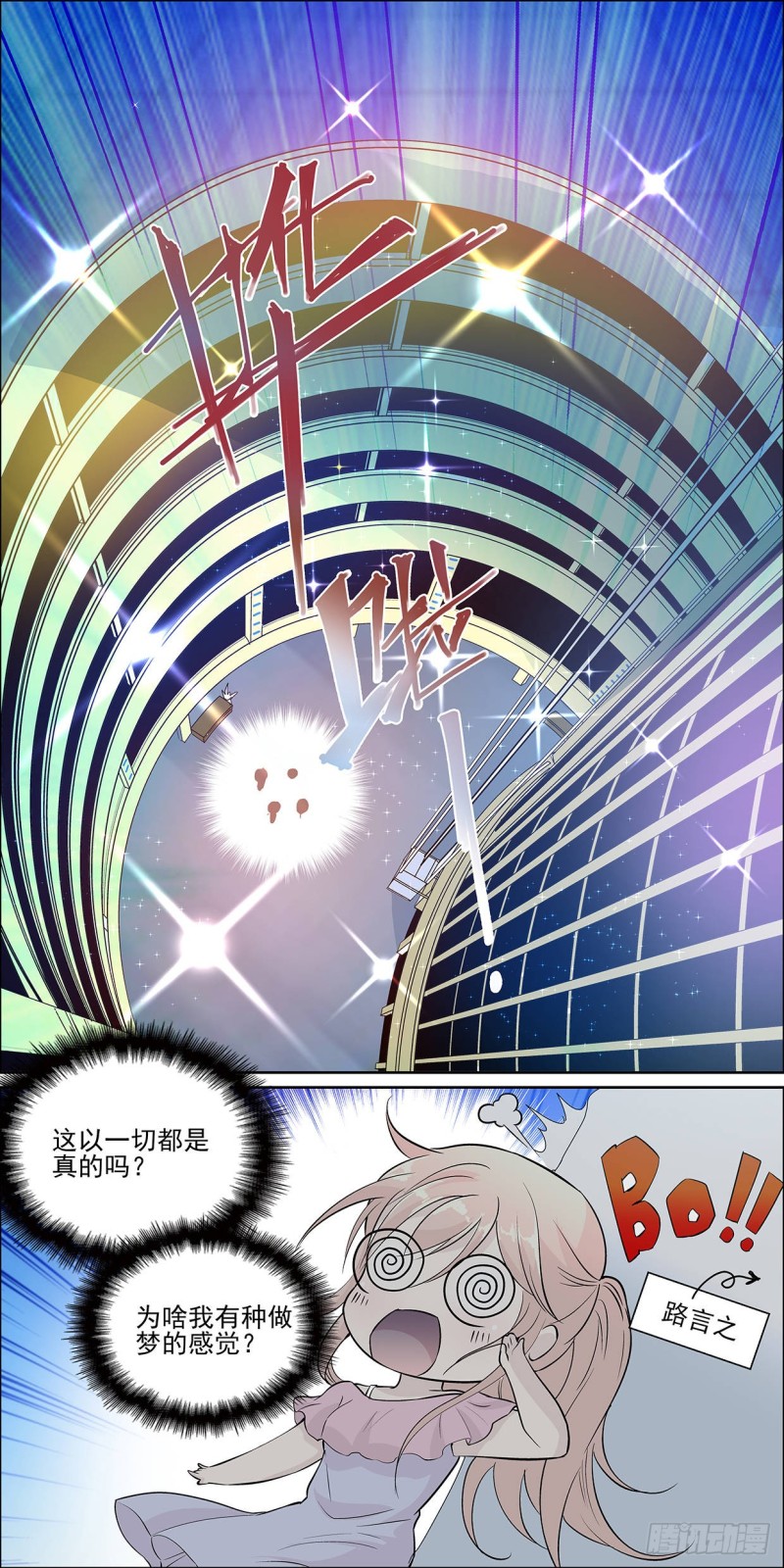 好运冲天了么？-第11话