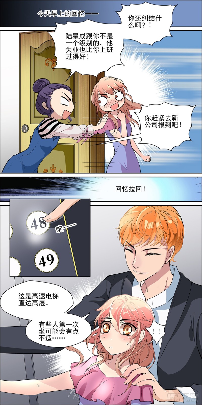 好运冲天了么？-第11话