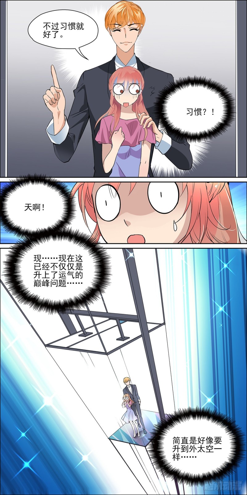 好运冲天了么？-第11话