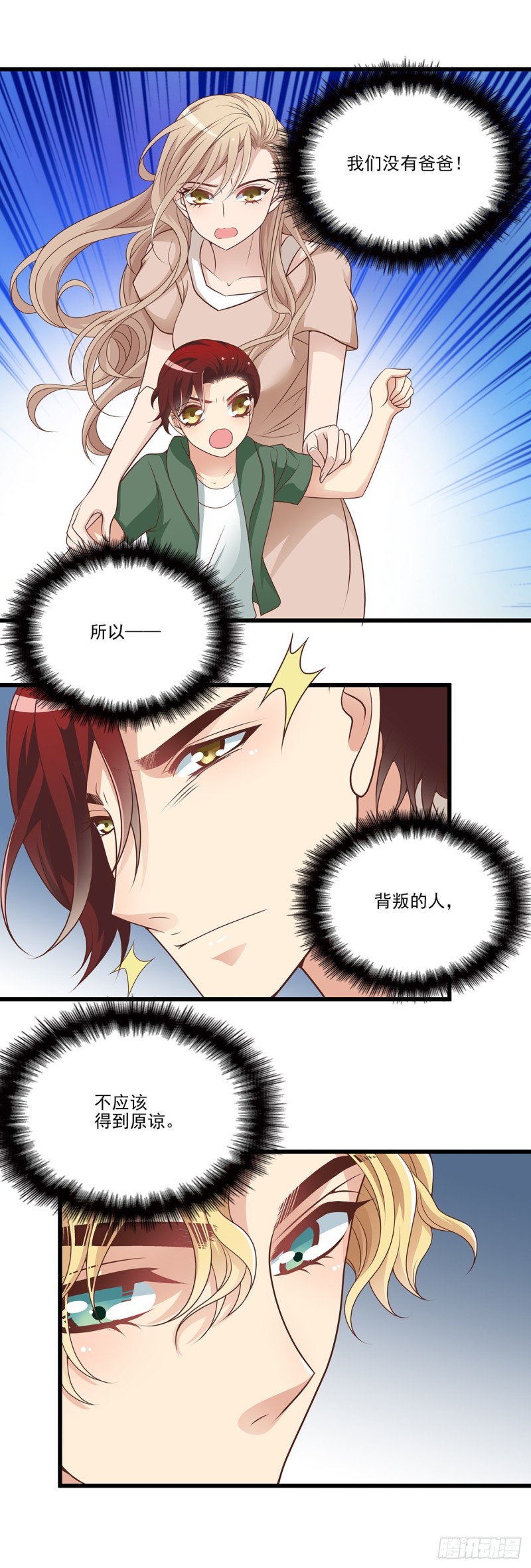 复仇联盟-第105话