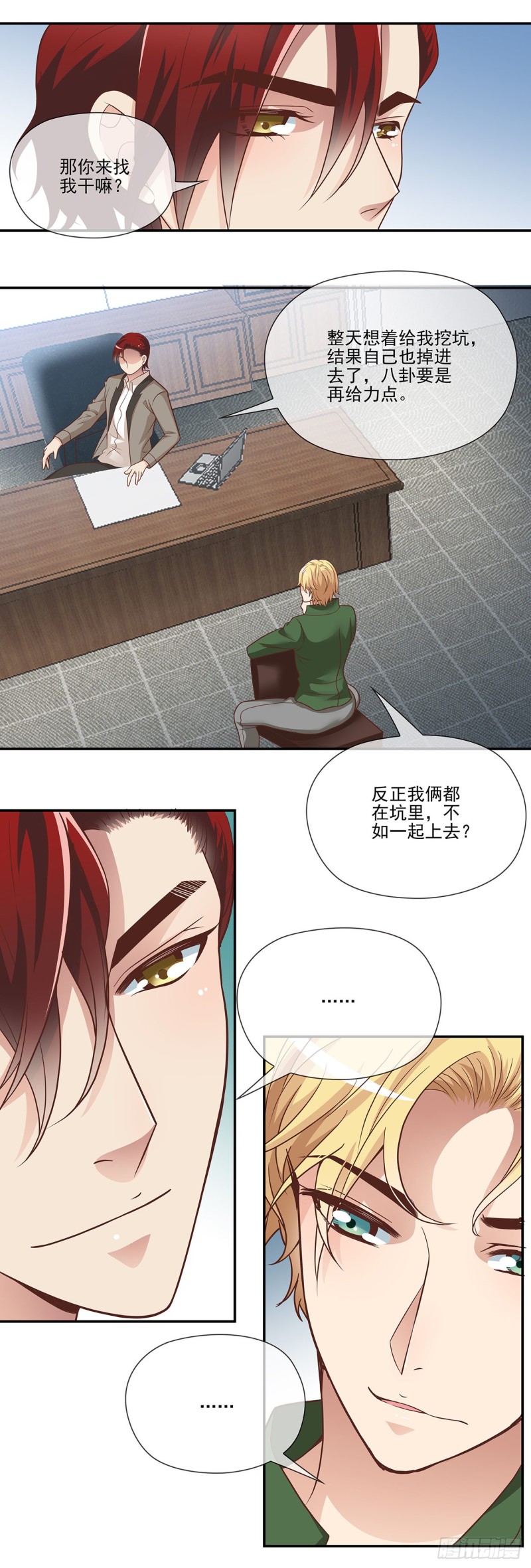 复仇联盟-第105话