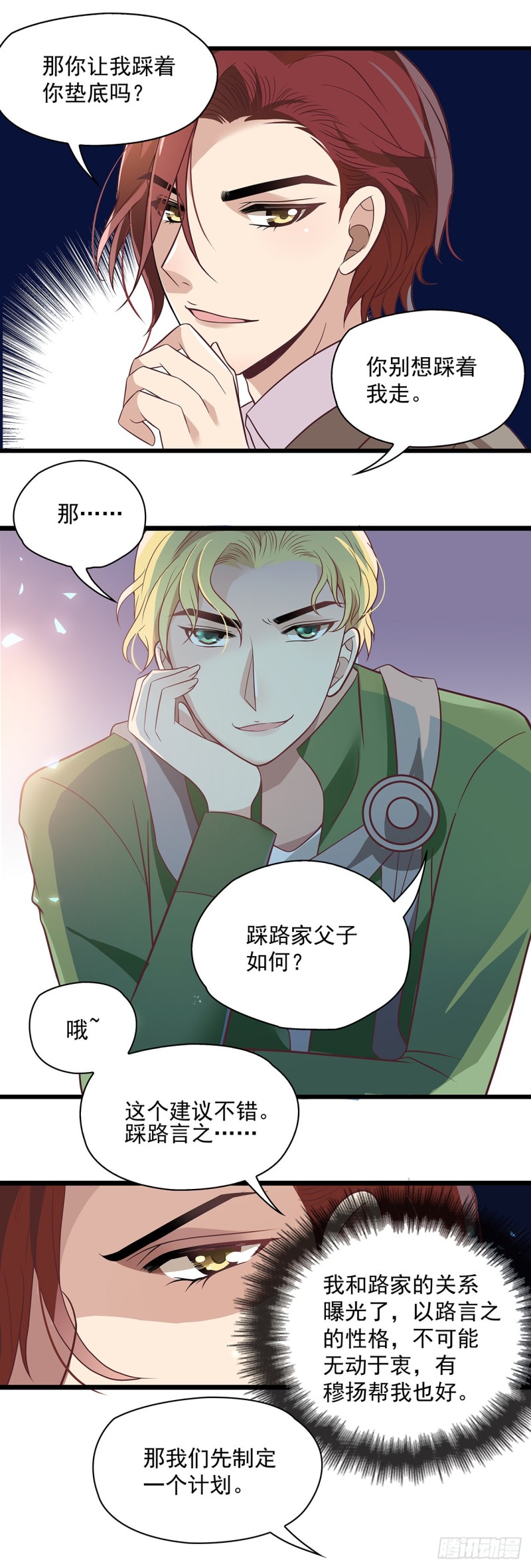 复仇联盟-第105话