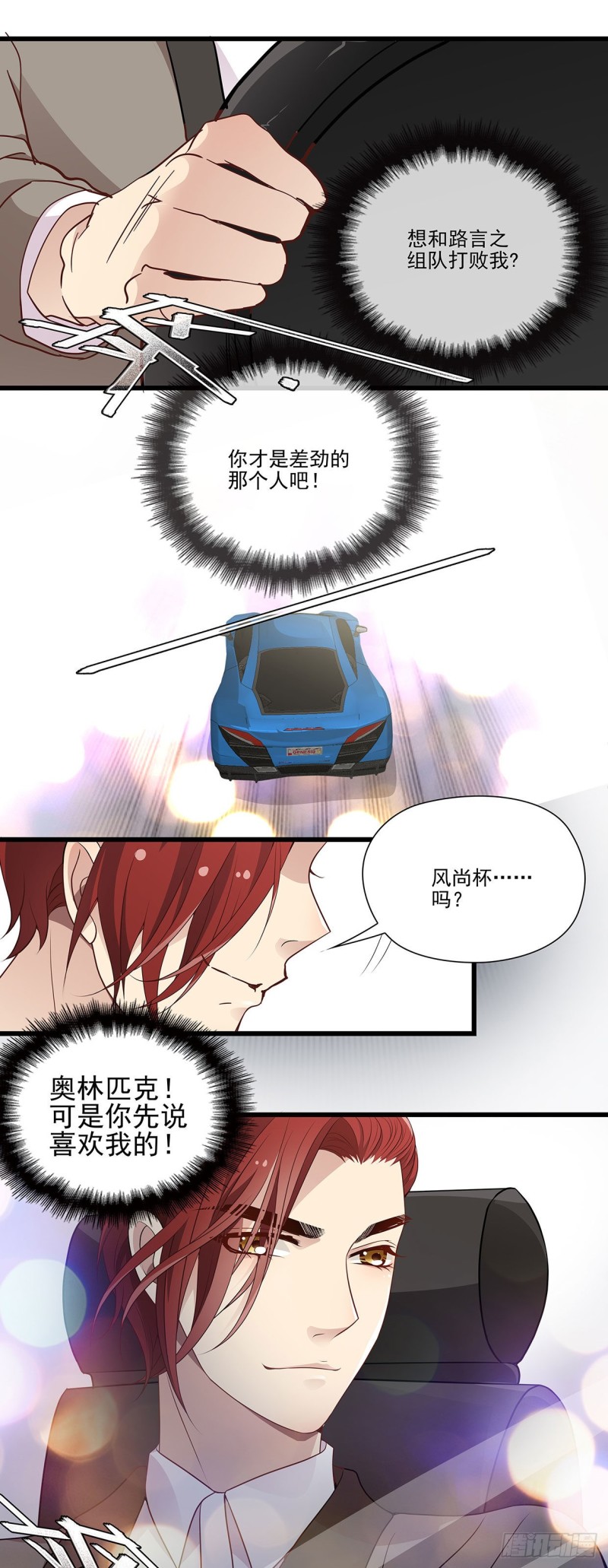 赛场上见（完结）-第107话