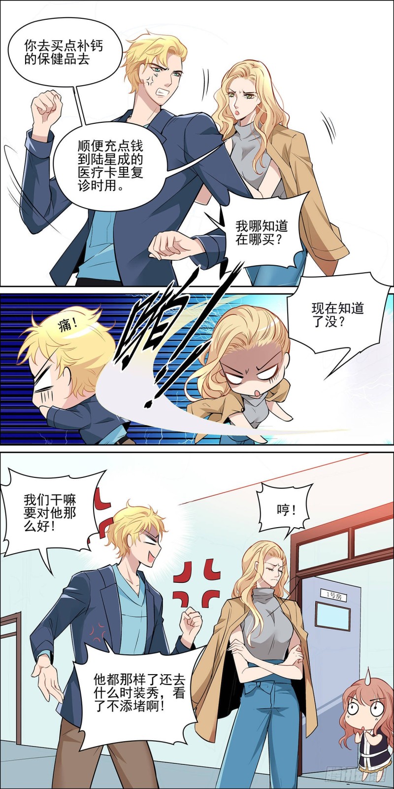 没有人会同情失败者-第13话