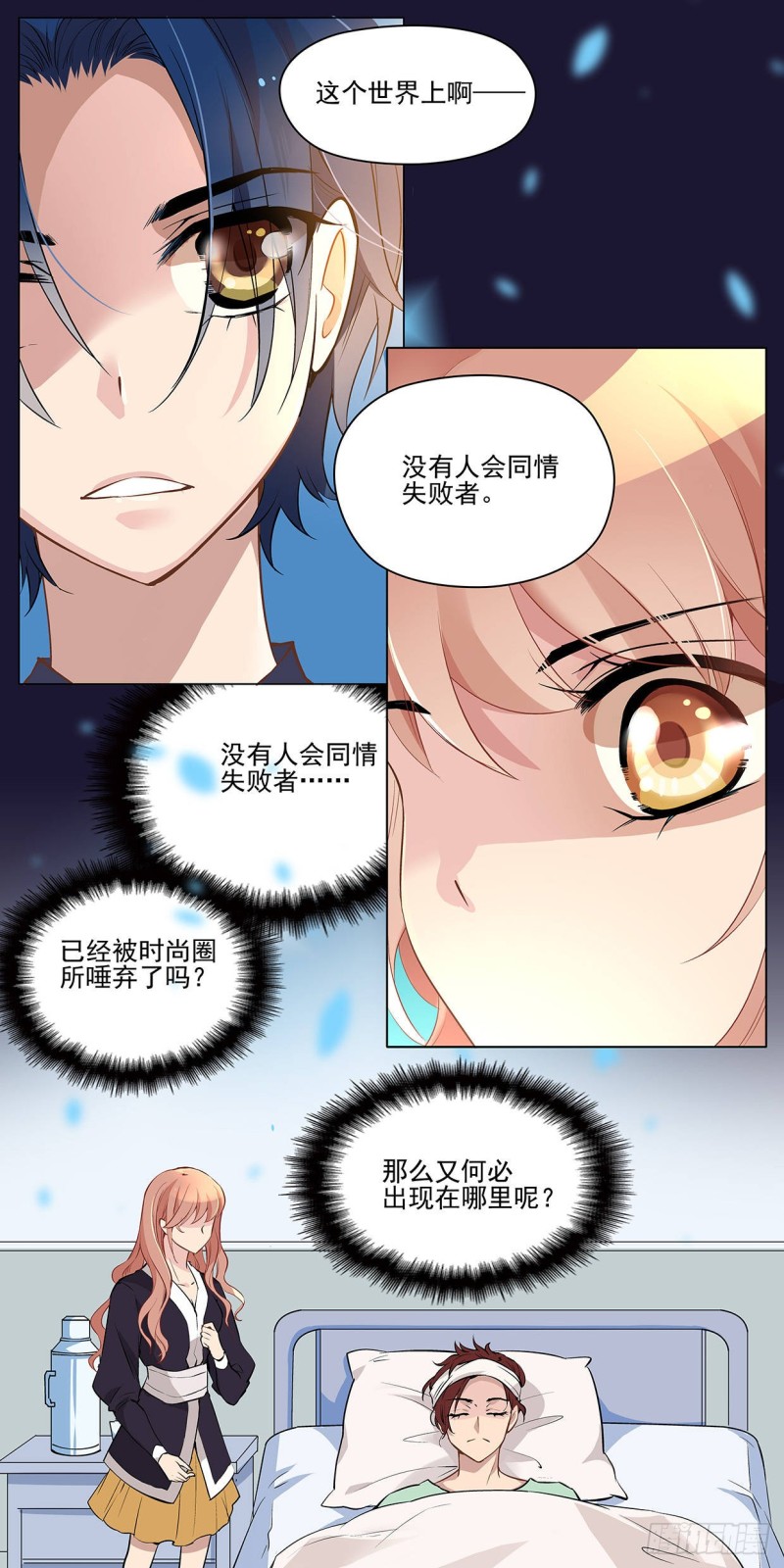 没有人会同情失败者-第13话