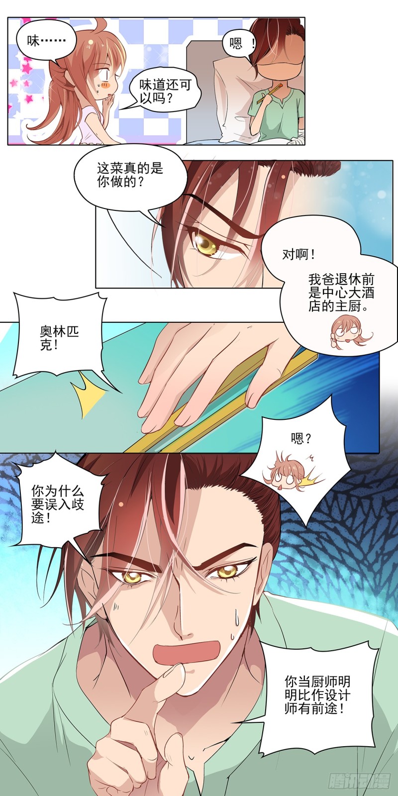 被设计耽误的好厨师-第15话