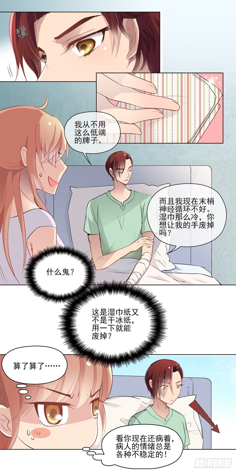 被设计耽误的好厨师-第15话