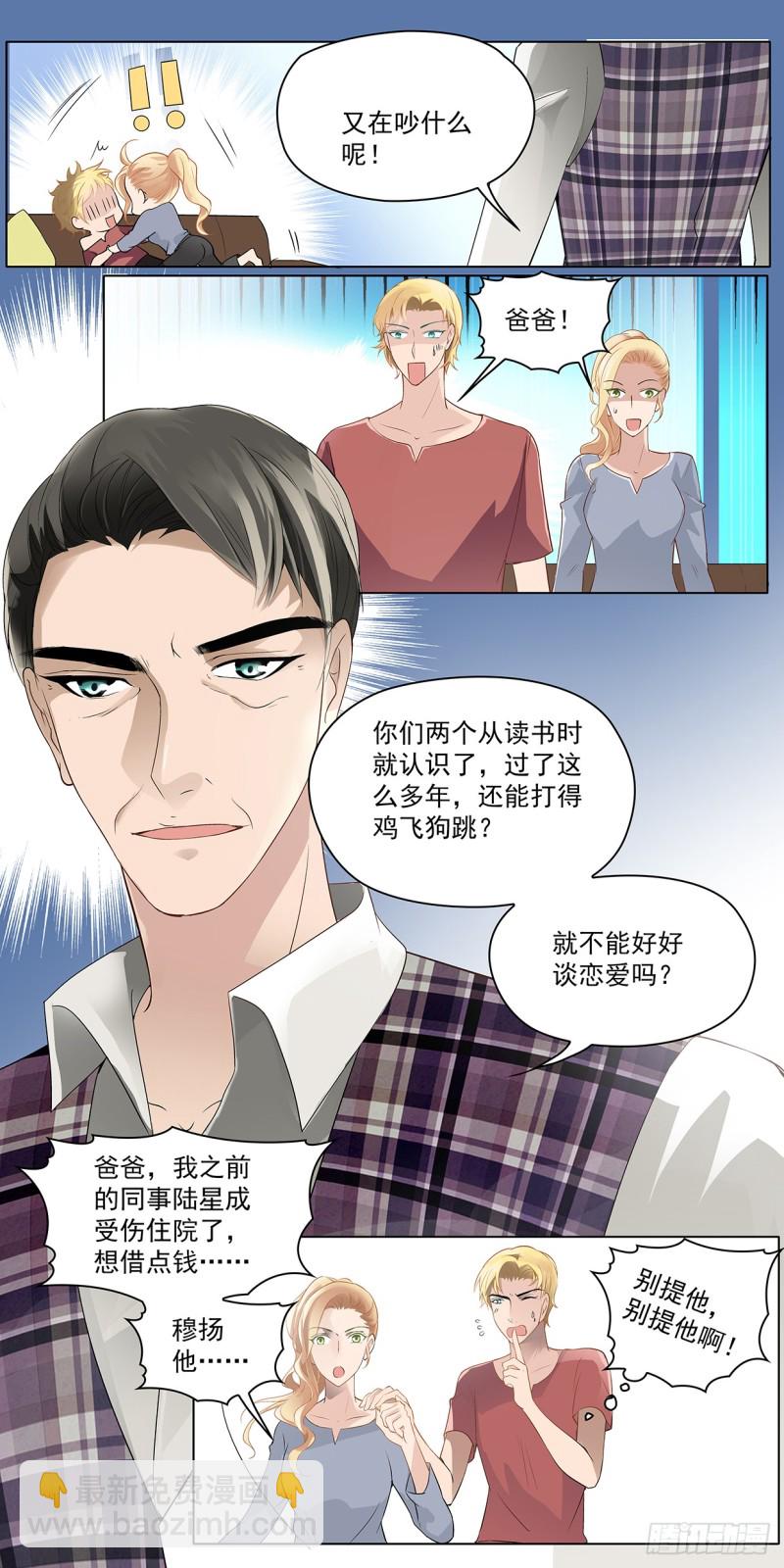 我很专情的-第17话