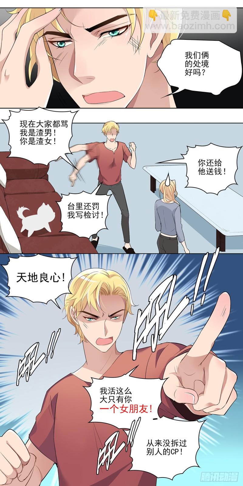 我很专情的-第17话