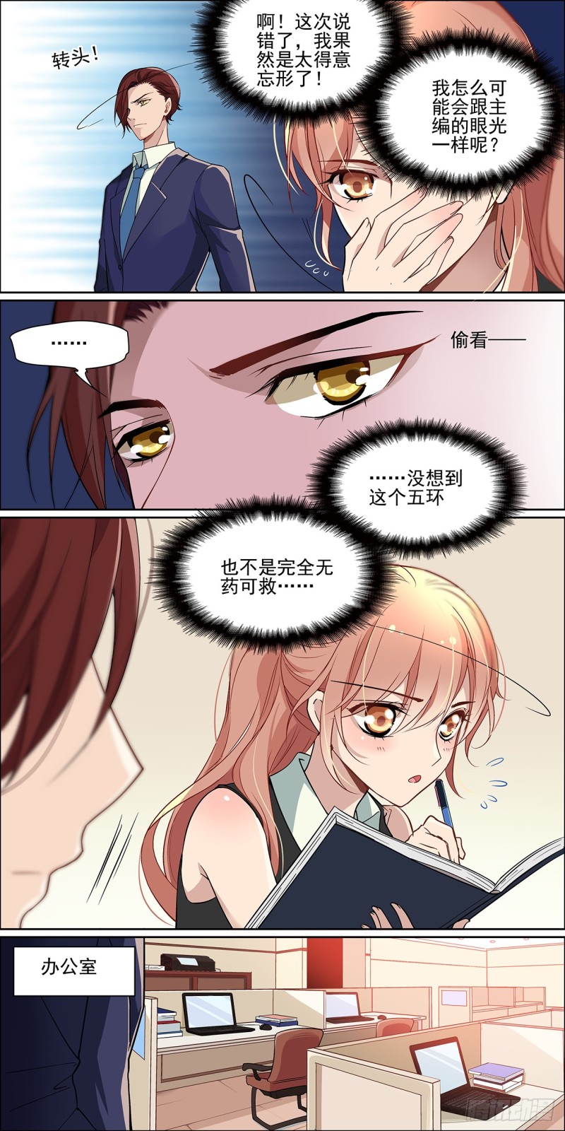 我以为我们有了默契-第3话