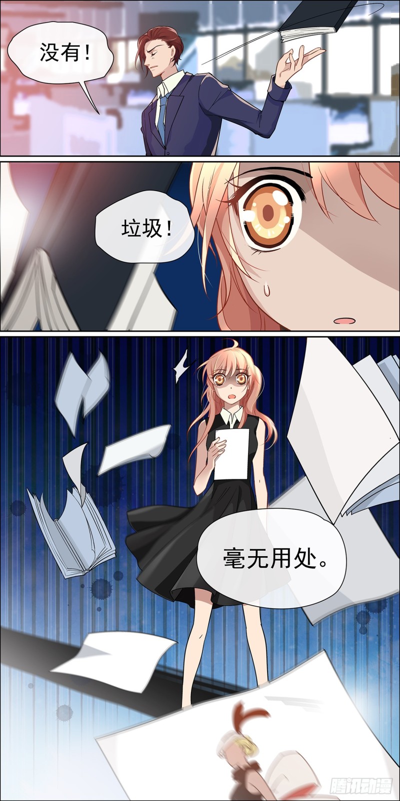 我以为我们有了默契-第3话