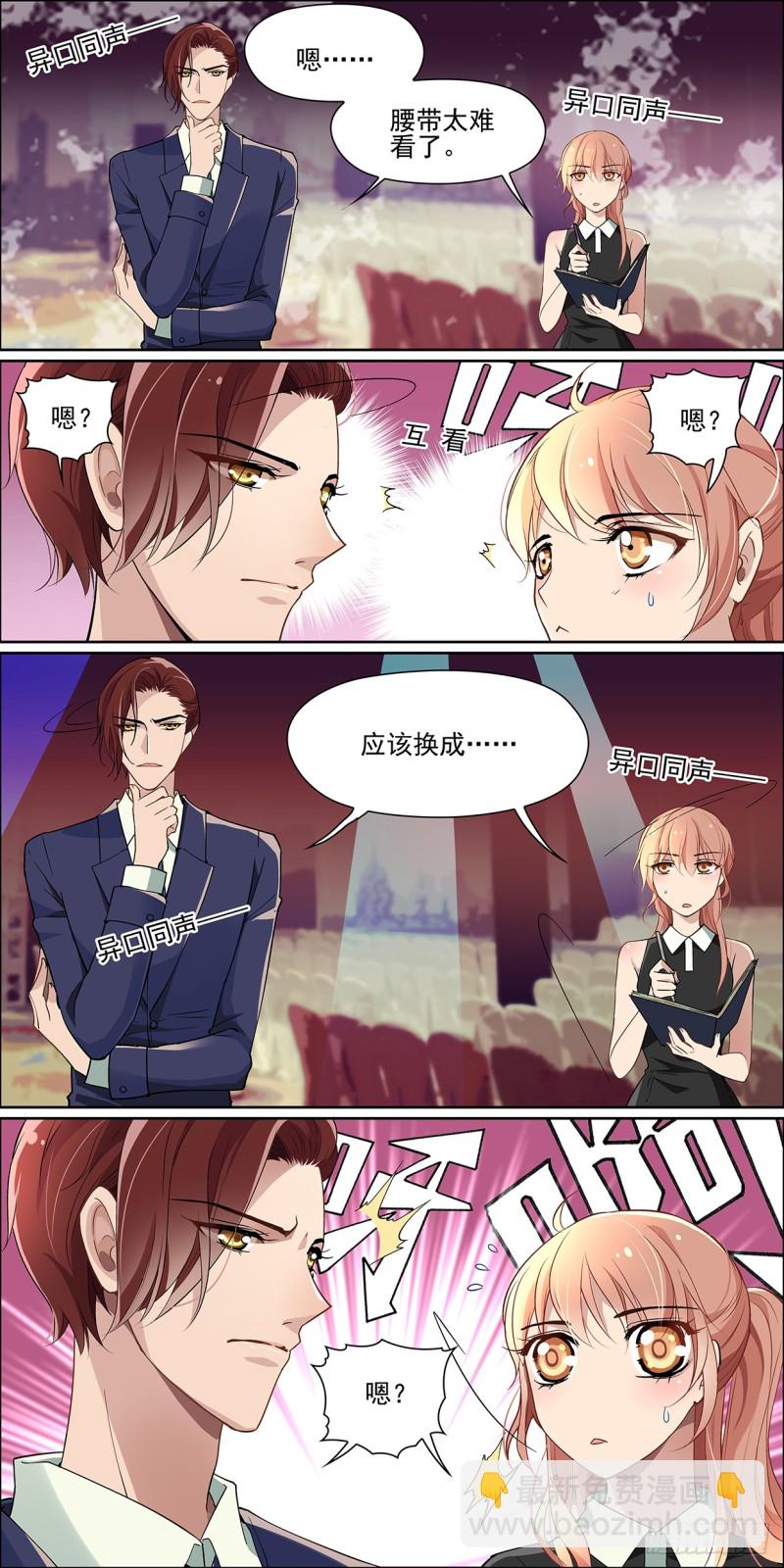 我以为我们有了默契-第3话