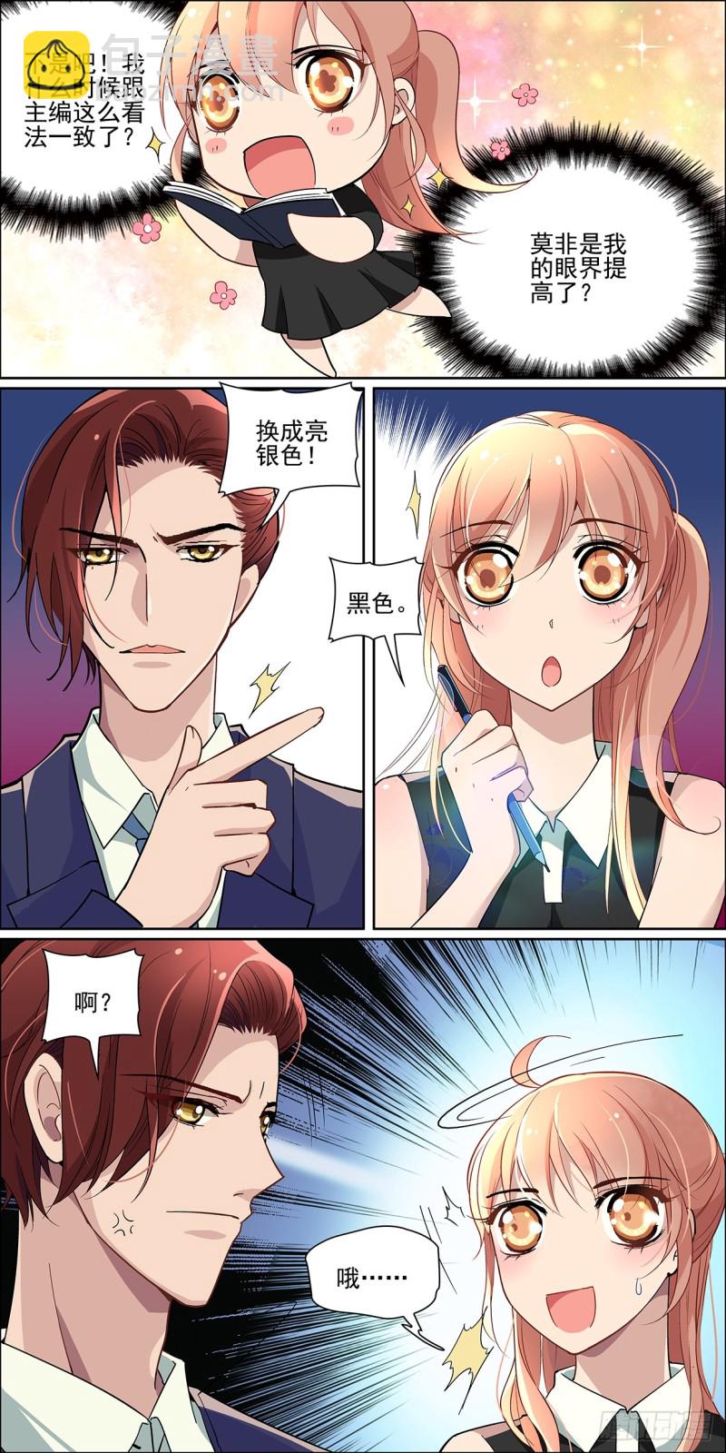 我以为我们有了默契-第3话