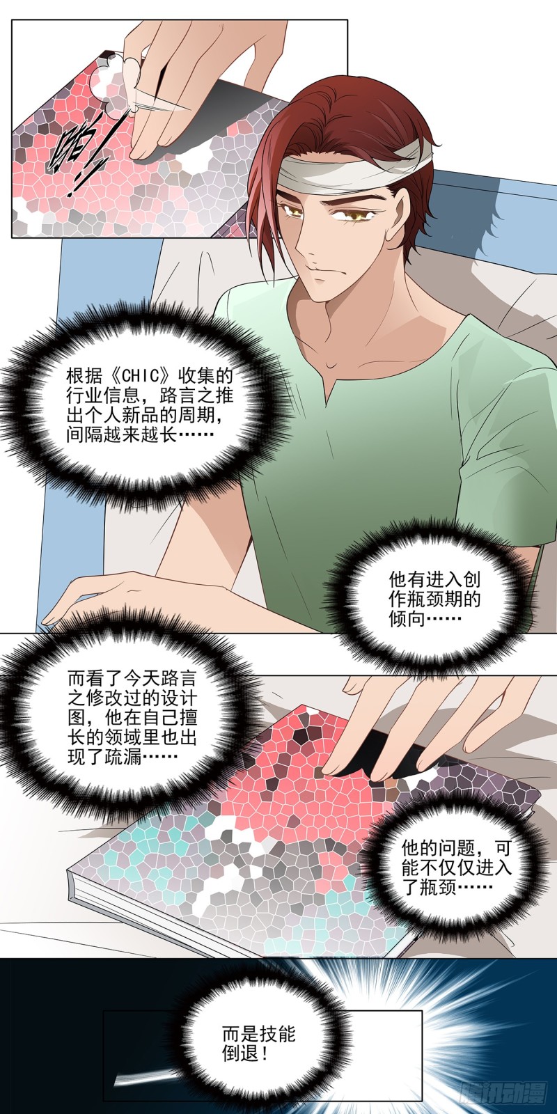 一个有才华又好摆布的助手-第21话