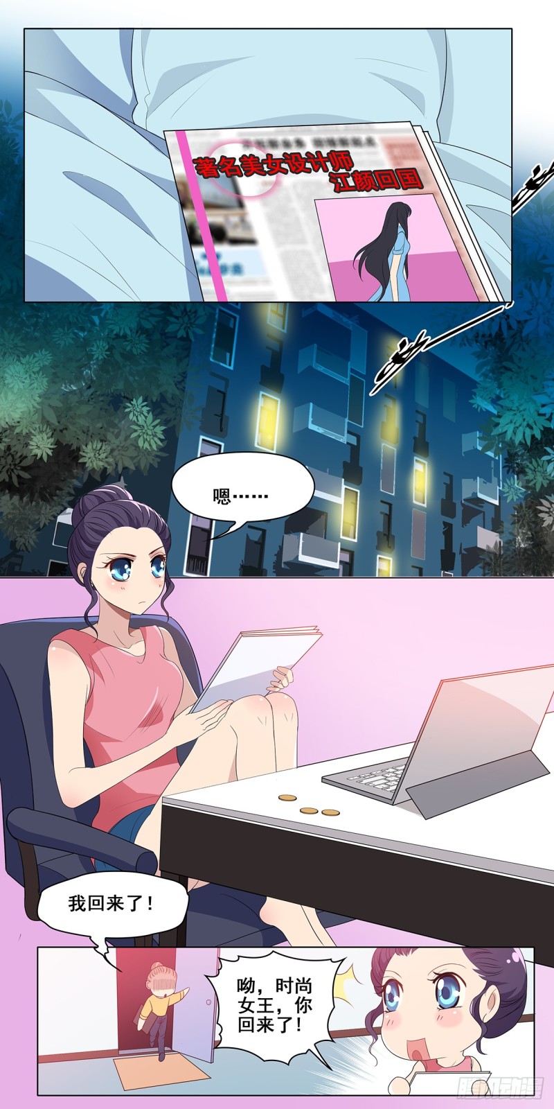 一个有才华又好摆布的助手-第21话