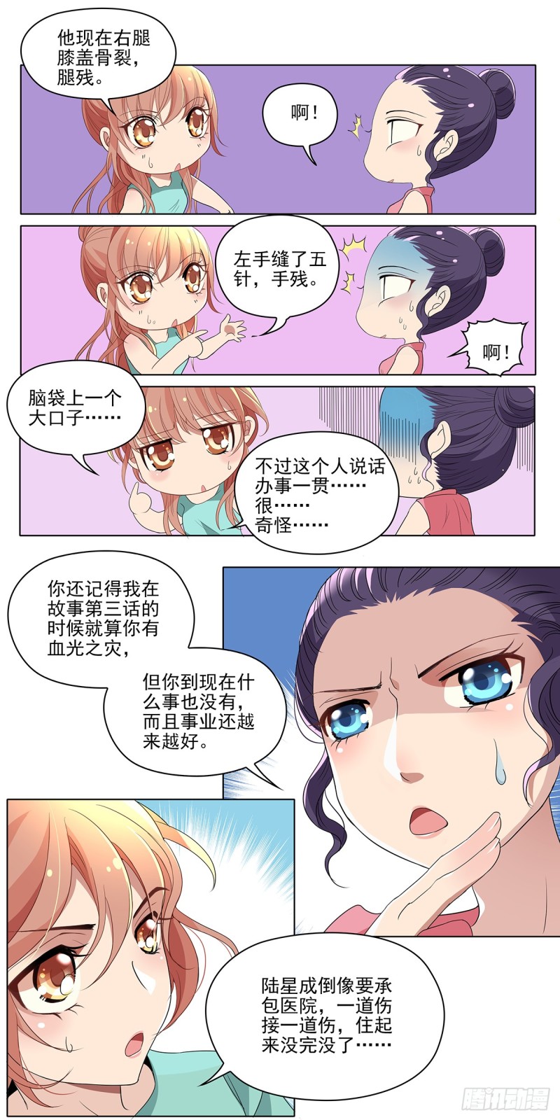 一个有才华又好摆布的助手-第21话