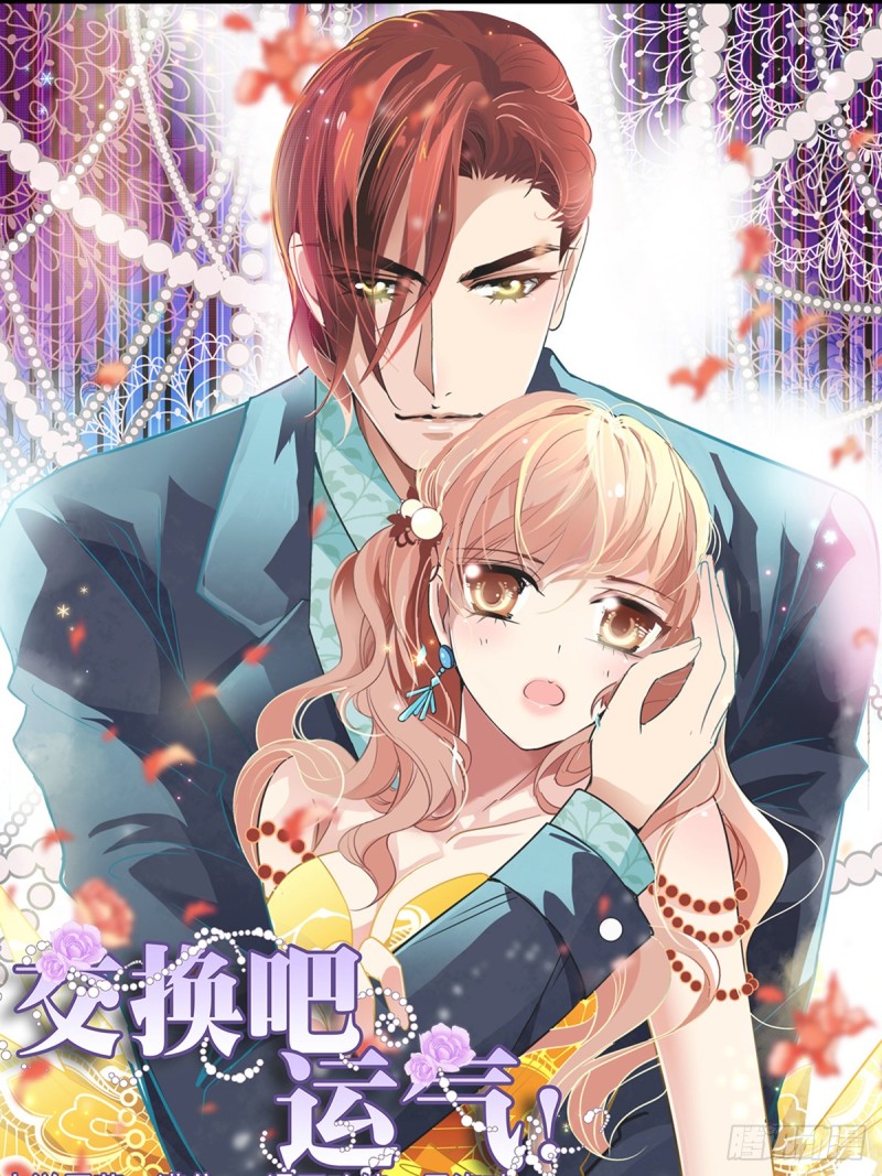 我只是想把好运还给你-第23话