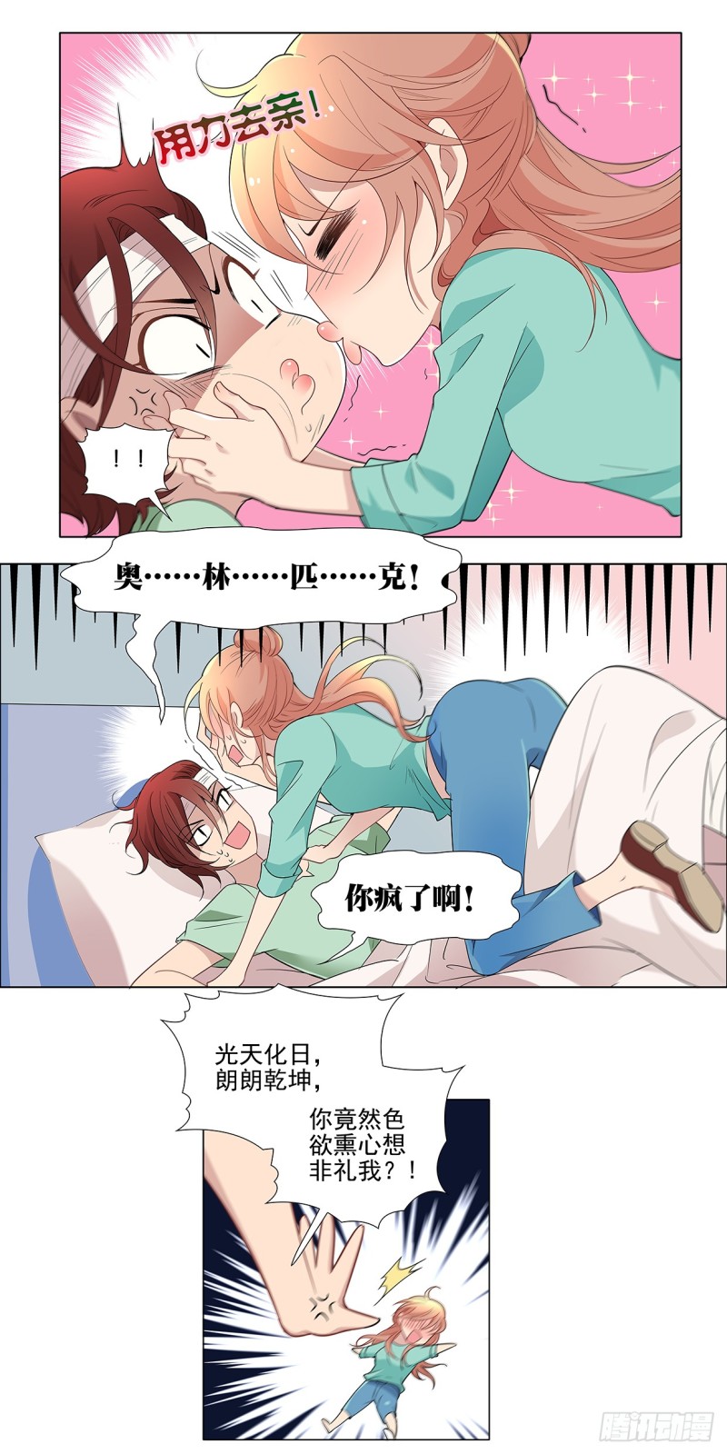 我只是想把好运还给你-第23话