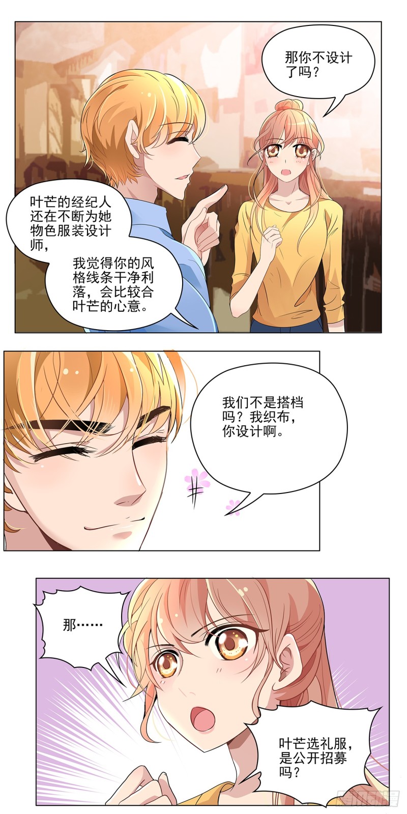 继续做设计吧！（下）-第29话