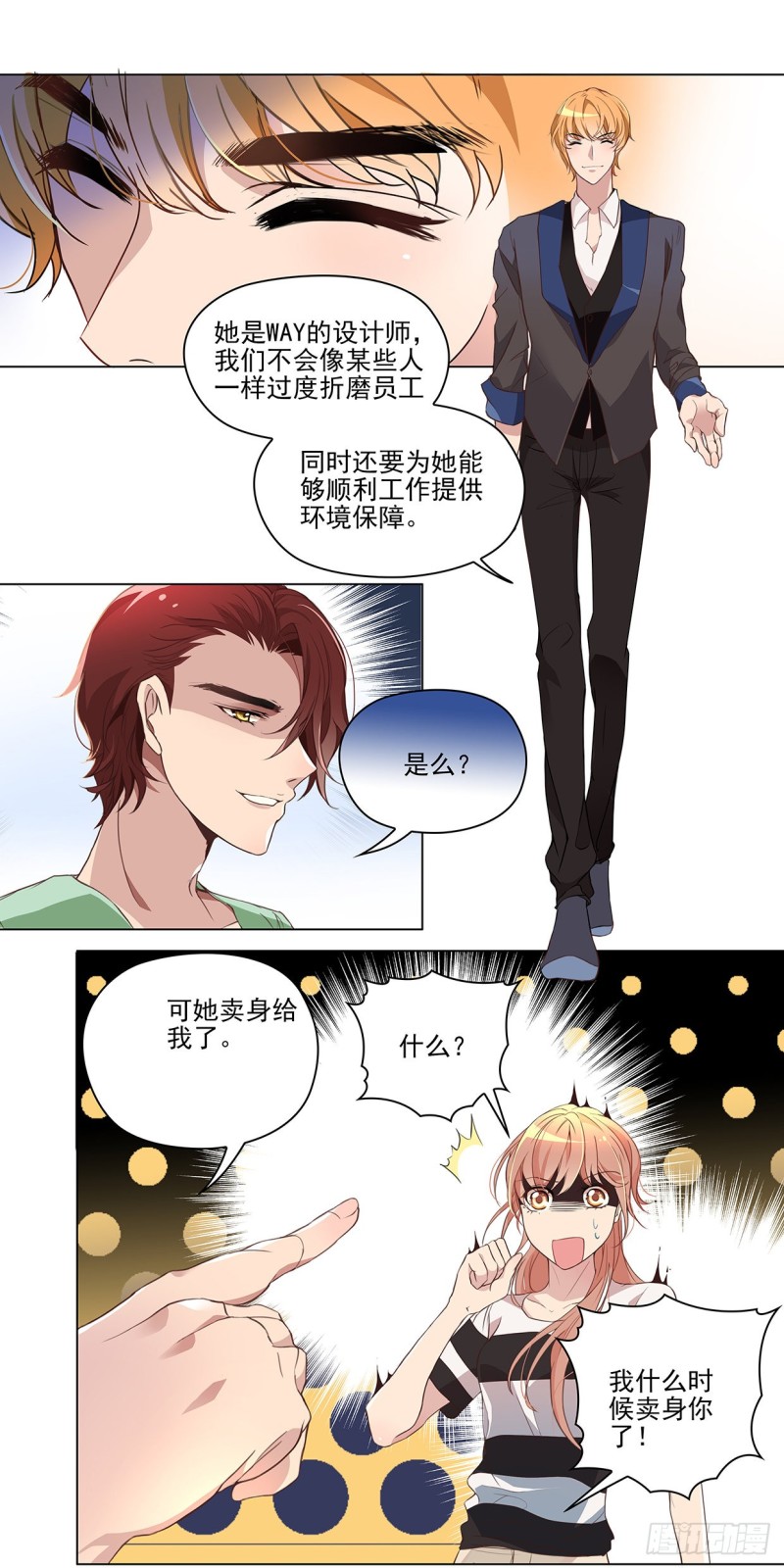 你会后悔（下）-第33话