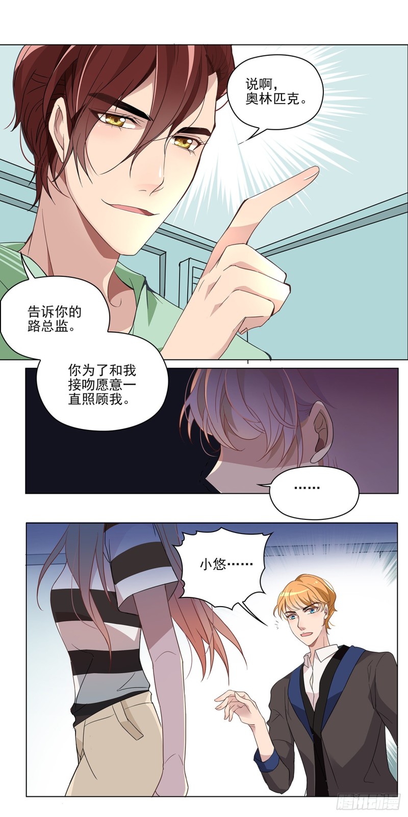 你会后悔（下）-第33话