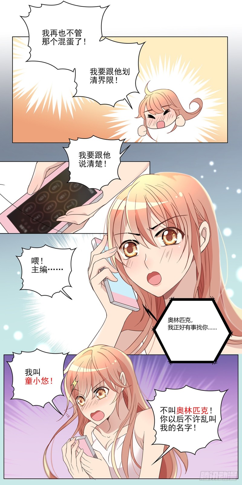 我要重新做设计-第35话