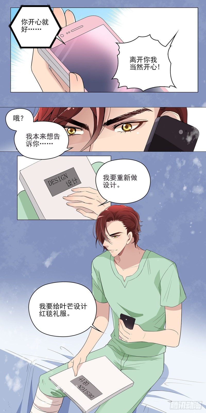 我要重新做设计-第35话