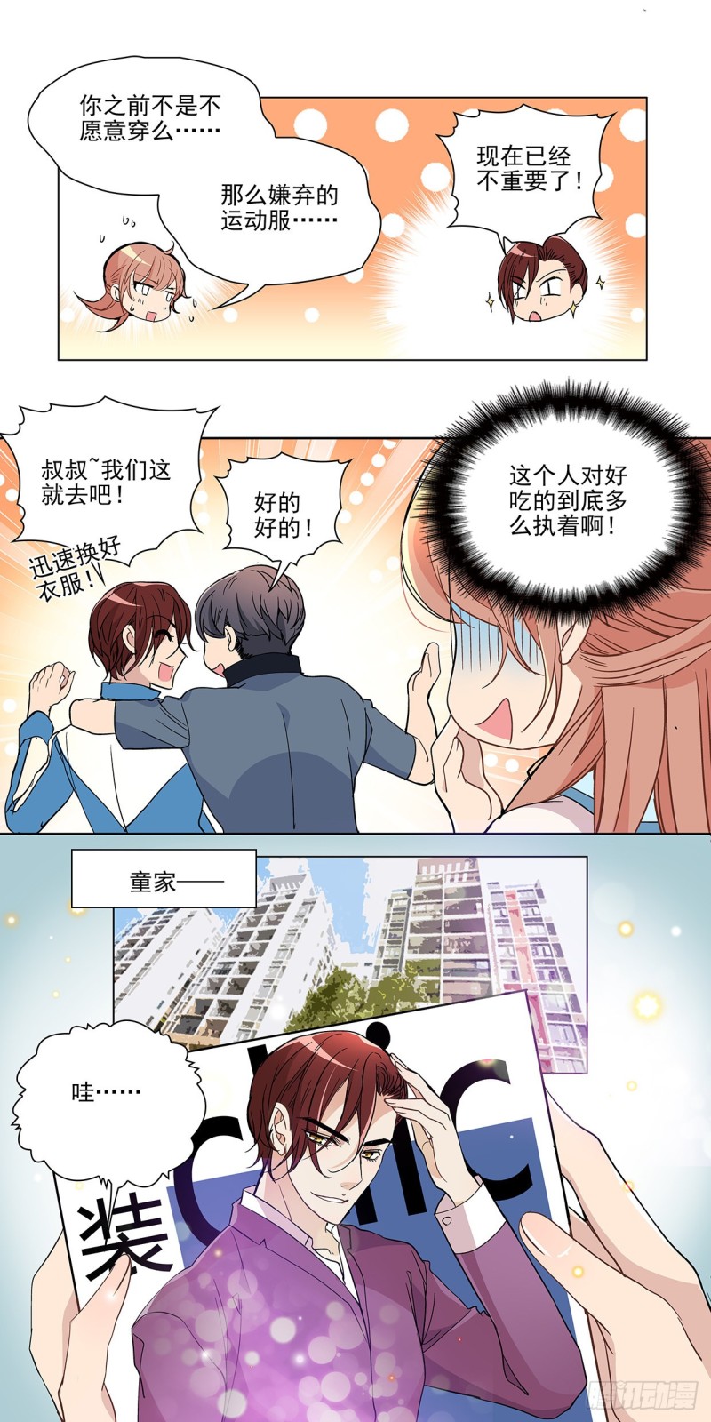 你终于肯定了我(上)-第43话