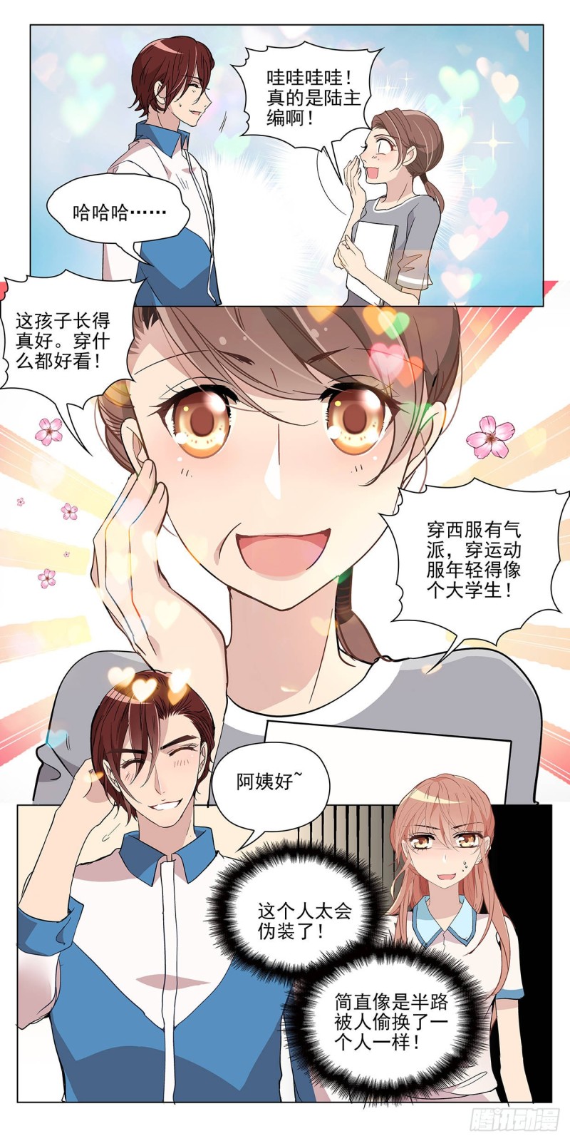 你终于肯定了我(上)-第43话