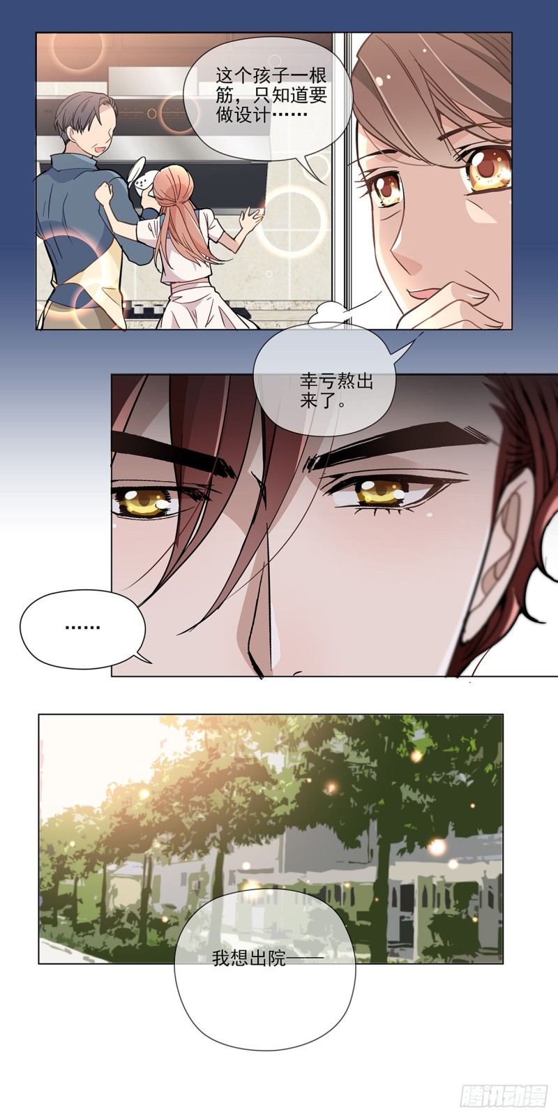 你终于肯定了我(上)-第43话