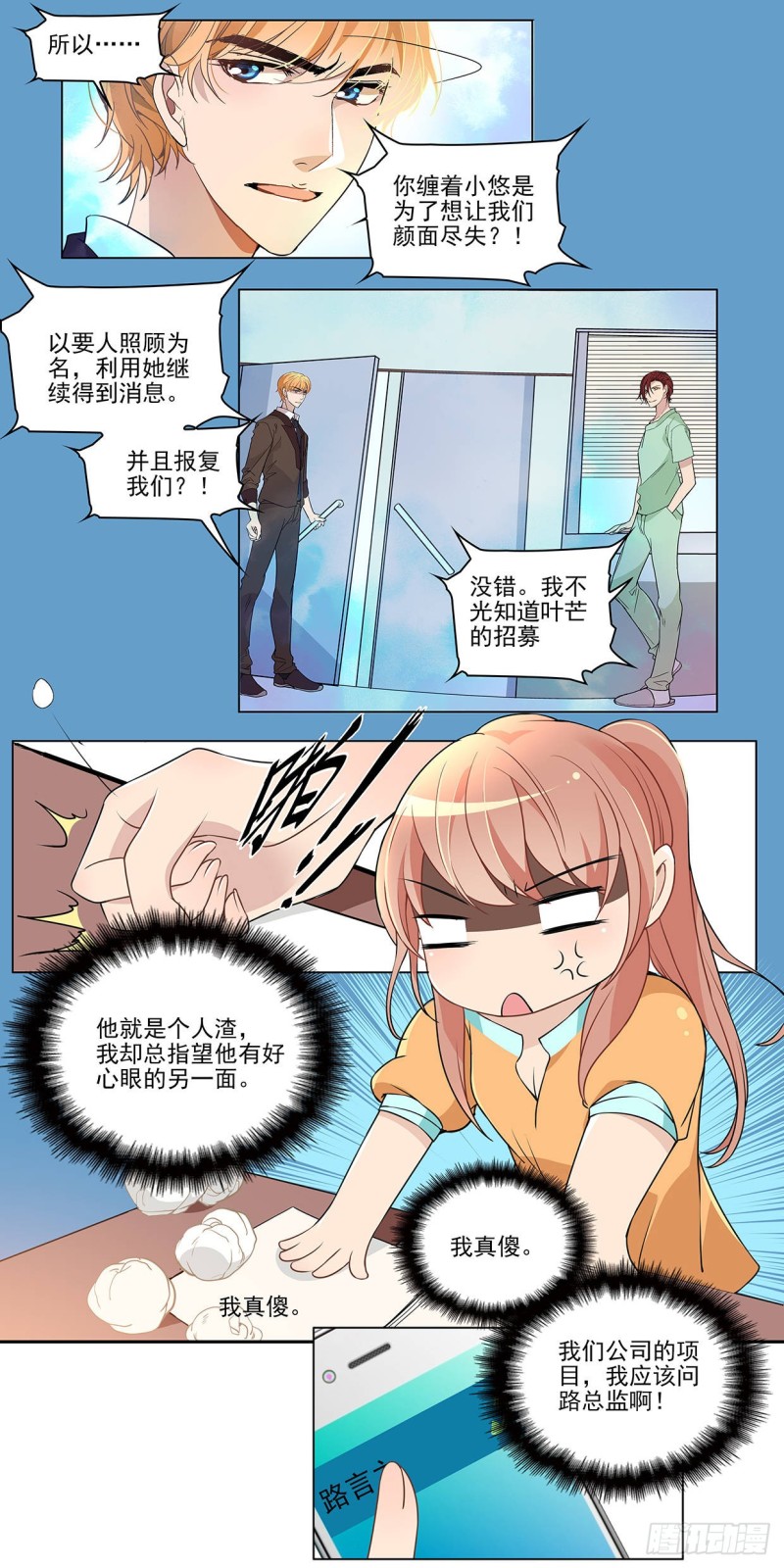 他就是人渣！-第47话