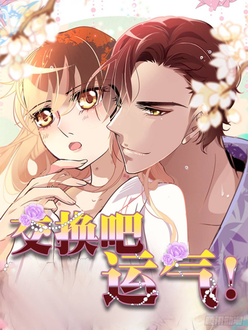 被拒绝了？-第53话