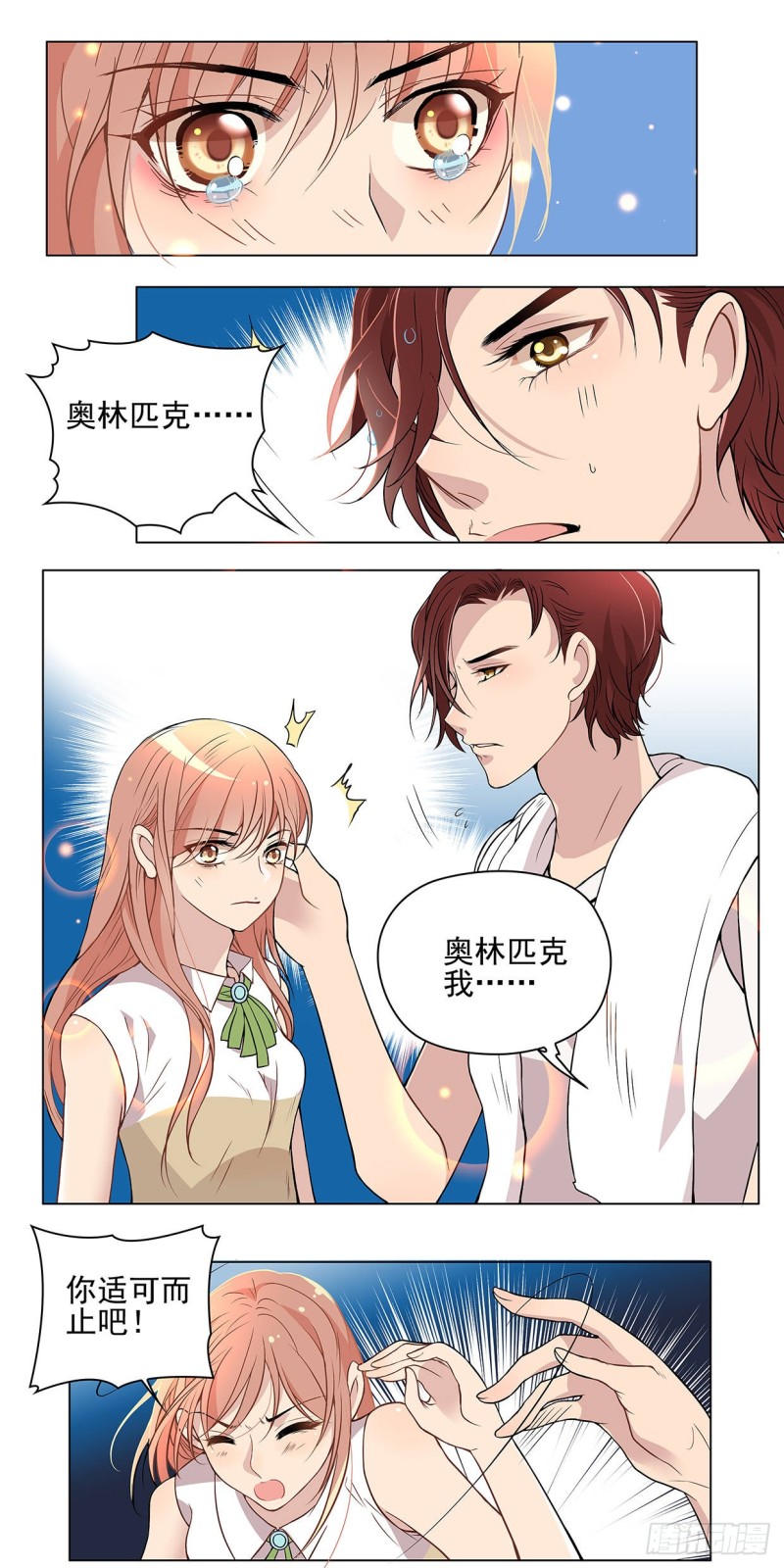 被拒绝了？-第53话