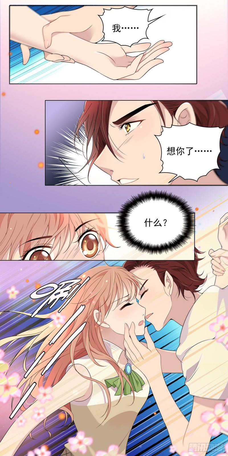 被拒绝了？-第53话