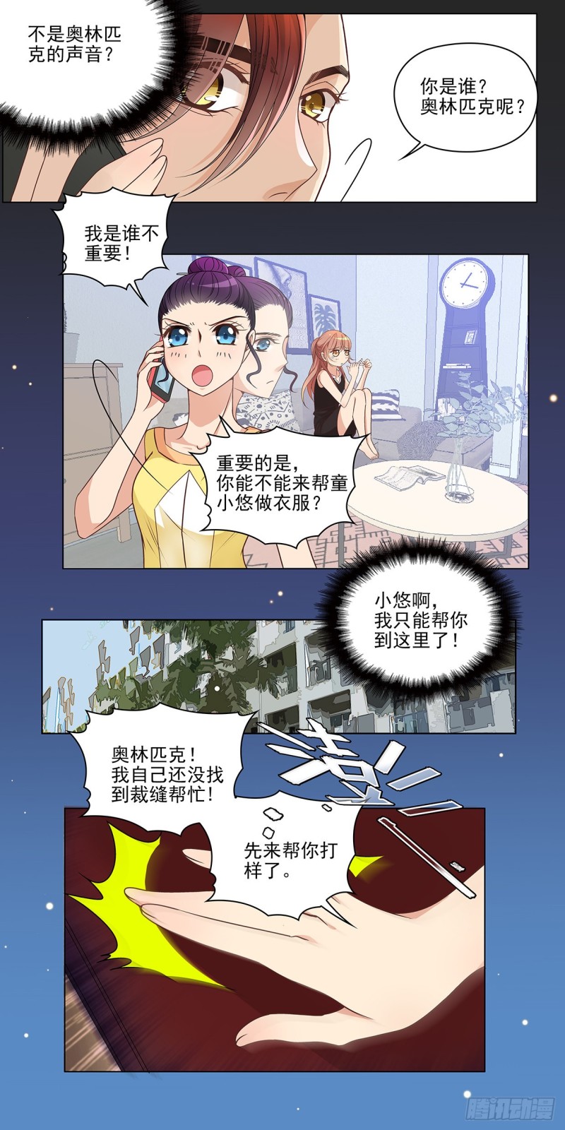 缝纫机（上）-第59话